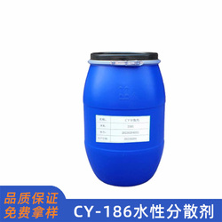 CY186水性分散剂